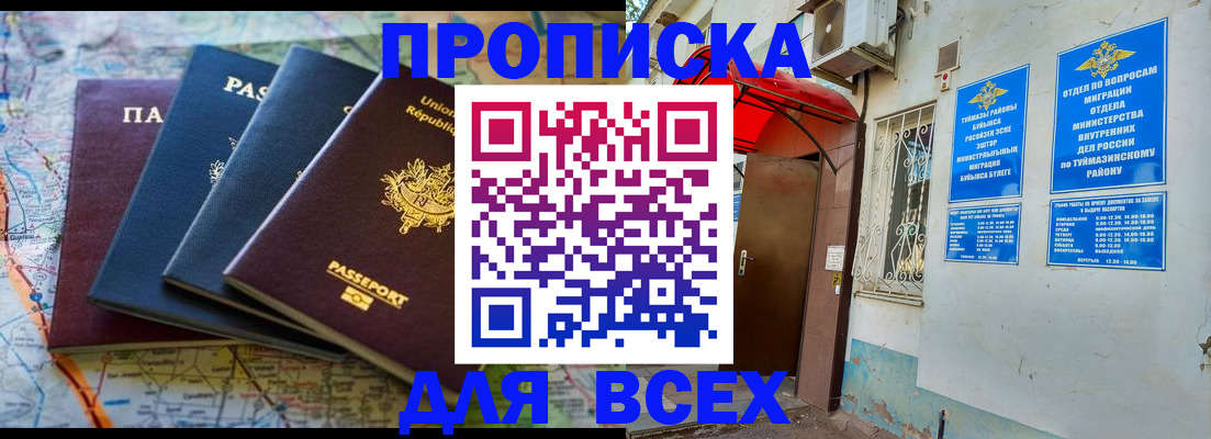 прописка регистрация в Шали