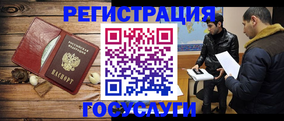 временная регистрация в Шали