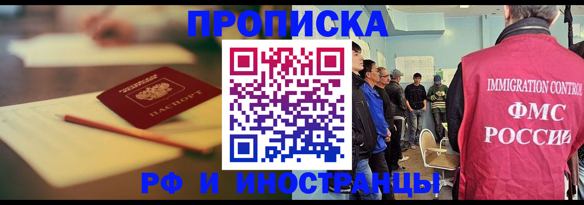 временная регистрация законно в Шали